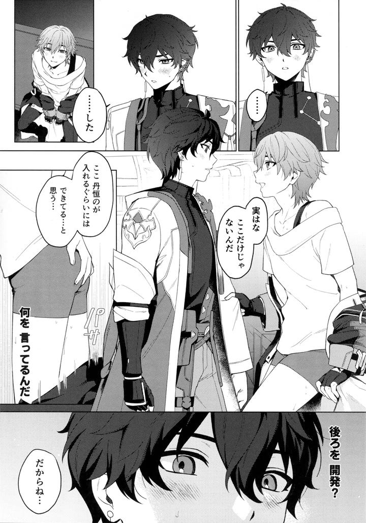 Honkai-Star-Rail-Dj-Routine-2-By-Maruhachi-Hachiten-Jp page 9