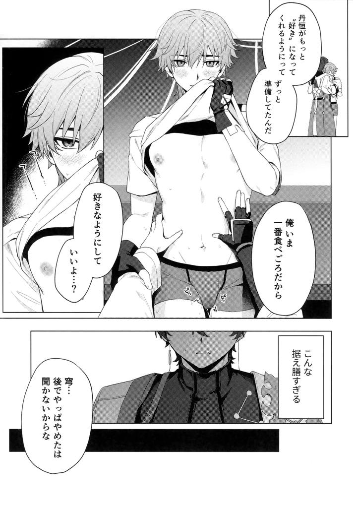 Honkai-Star-Rail-Dj-Routine-2-By-Maruhachi-Hachiten-Jp page 11