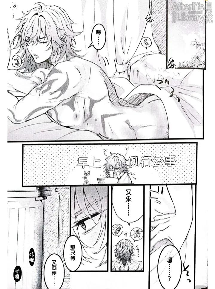 Honkai-Star-Rail-Dj-Stubborn-Beast-By-Yume望米ゆめこ-Chn page 4