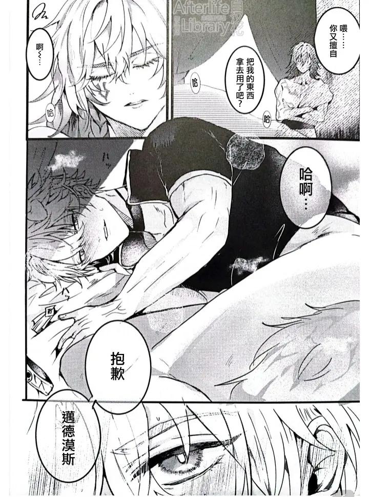 Honkai-Star-Rail-Dj-Stubborn-Beast-By-Yume望米ゆめこ-Chn page 5