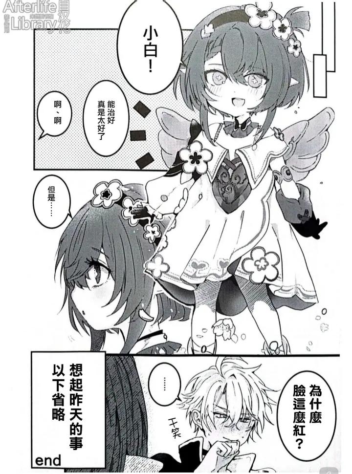 Honkai-Star-Rail-Dj-Stubborn-Beast-By-Yume望米ゆめこ-Chn page 9