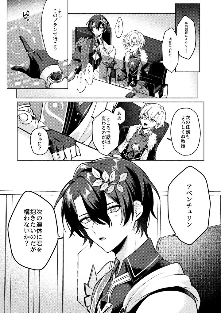 Honkai-Star-Rail-Dj-Thats-A-Place-Youre-Not-Allowed-To-Enter-By-Usagi-Travel-Dontakosu-Jp page 3