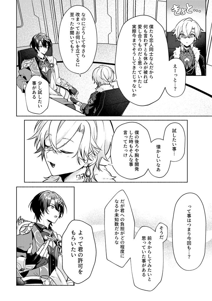 Honkai-Star-Rail-Dj-Thats-A-Place-Youre-Not-Allowed-To-Enter-By-Usagi-Travel-Dontakosu-Jp page 4