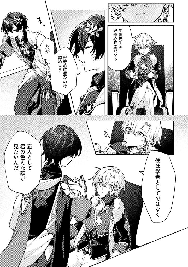 Honkai-Star-Rail-Dj-Thats-A-Place-Youre-Not-Allowed-To-Enter-By-Usagi-Travel-Dontakosu-Jp page 5
