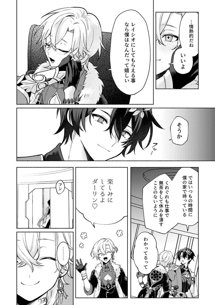 Honkai-Star-Rail-Dj-Thats-A-Place-Youre-Not-Allowed-To-Enter-By-Usagi-Travel-Dontakosu-Jp page 6