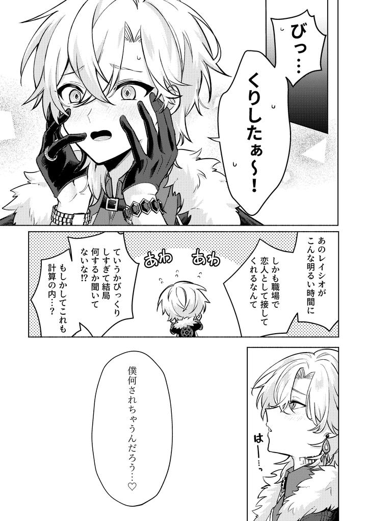 Honkai-Star-Rail-Dj-Thats-A-Place-Youre-Not-Allowed-To-Enter-By-Usagi-Travel-Dontakosu-Jp page 7