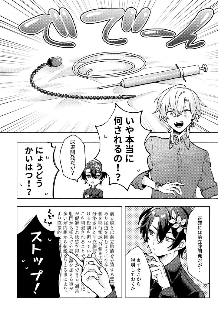 Honkai-Star-Rail-Dj-Thats-A-Place-Youre-Not-Allowed-To-Enter-By-Usagi-Travel-Dontakosu-Jp page 8