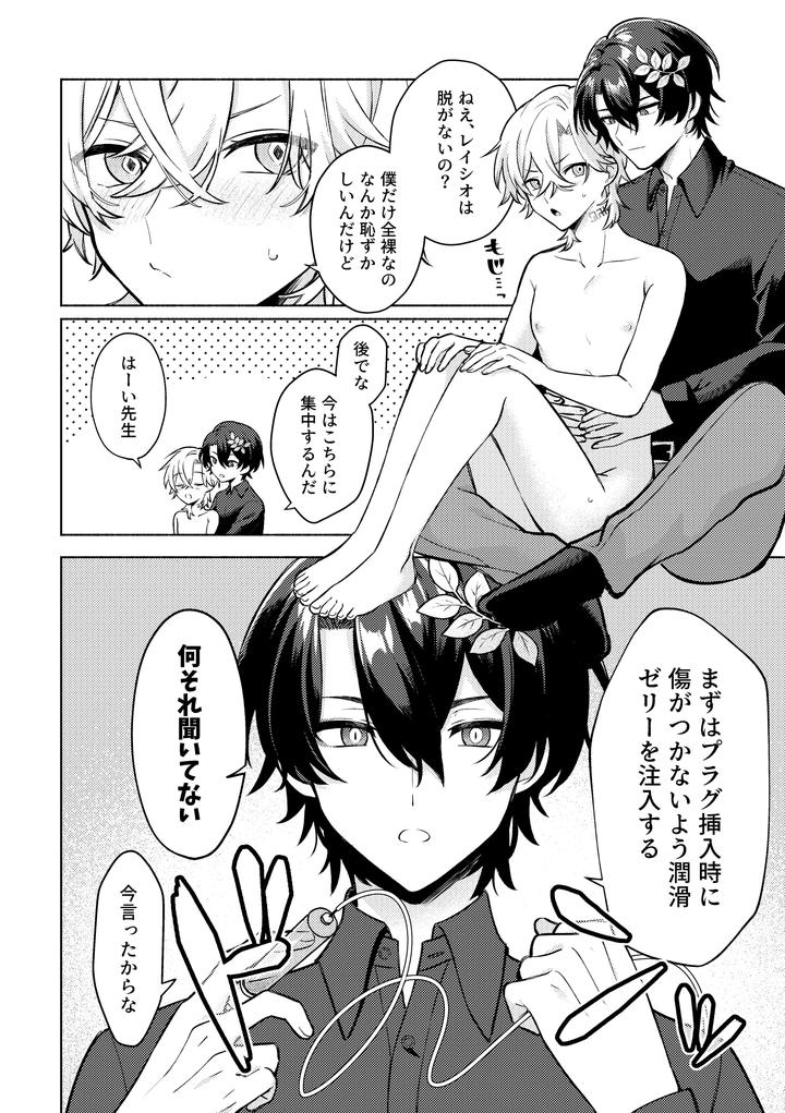 Honkai-Star-Rail-Dj-Thats-A-Place-Youre-Not-Allowed-To-Enter-By-Usagi-Travel-Dontakosu-Jp page 12