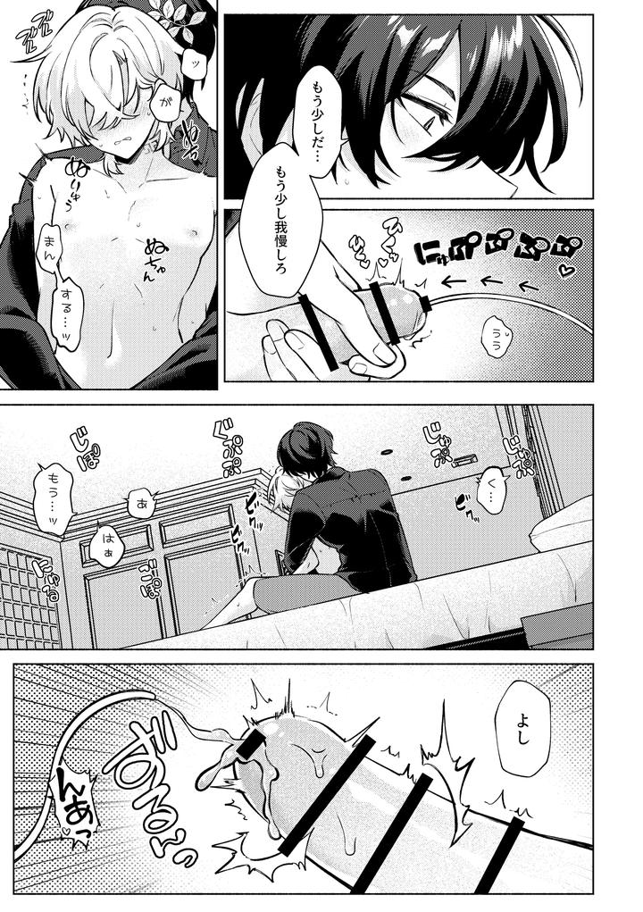 Honkai-Star-Rail-Dj-Thats-A-Place-Youre-Not-Allowed-To-Enter-By-Usagi-Travel-Dontakosu-Jp page 15