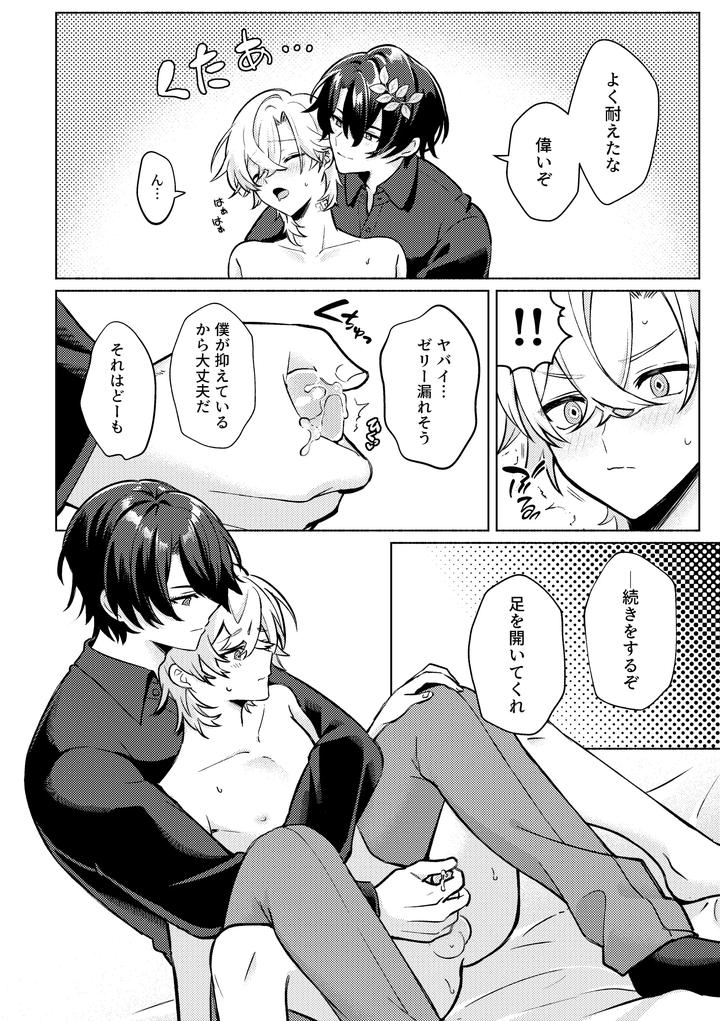 Honkai-Star-Rail-Dj-Thats-A-Place-Youre-Not-Allowed-To-Enter-By-Usagi-Travel-Dontakosu-Jp page 16
