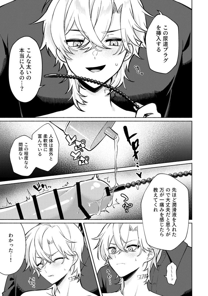 Honkai-Star-Rail-Dj-Thats-A-Place-Youre-Not-Allowed-To-Enter-By-Usagi-Travel-Dontakosu-Jp page 17