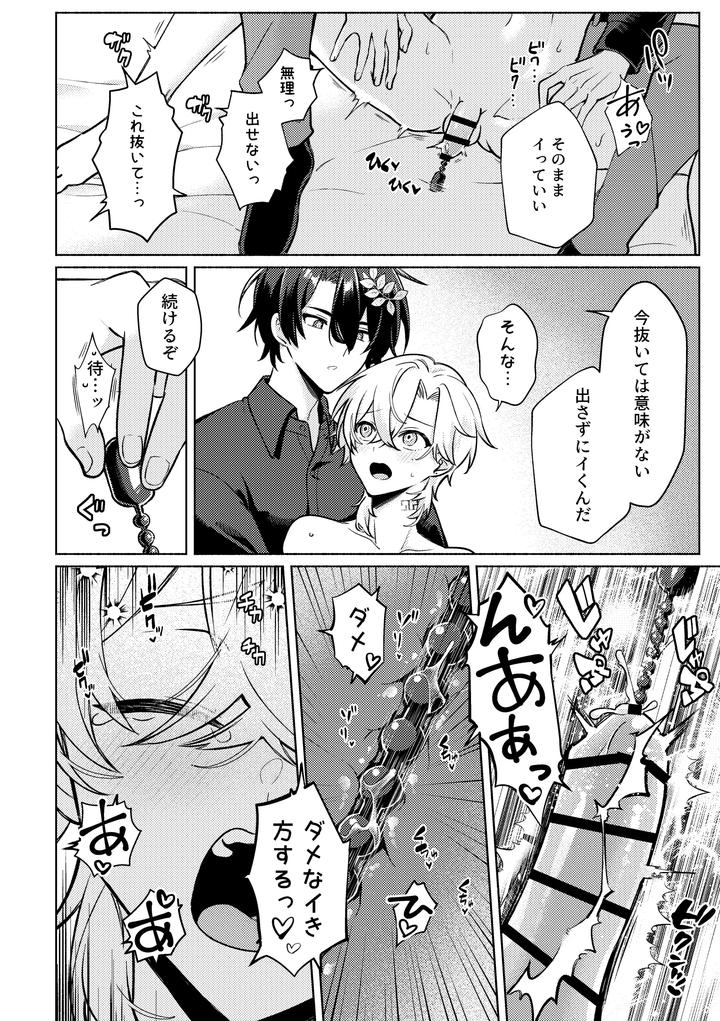 Honkai-Star-Rail-Dj-Thats-A-Place-Youre-Not-Allowed-To-Enter-By-Usagi-Travel-Dontakosu-Jp page 22