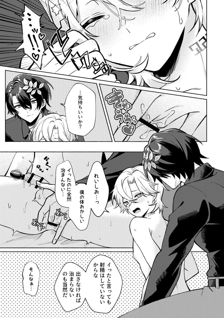 Honkai-Star-Rail-Dj-Thats-A-Place-Youre-Not-Allowed-To-Enter-By-Usagi-Travel-Dontakosu-Jp page 25