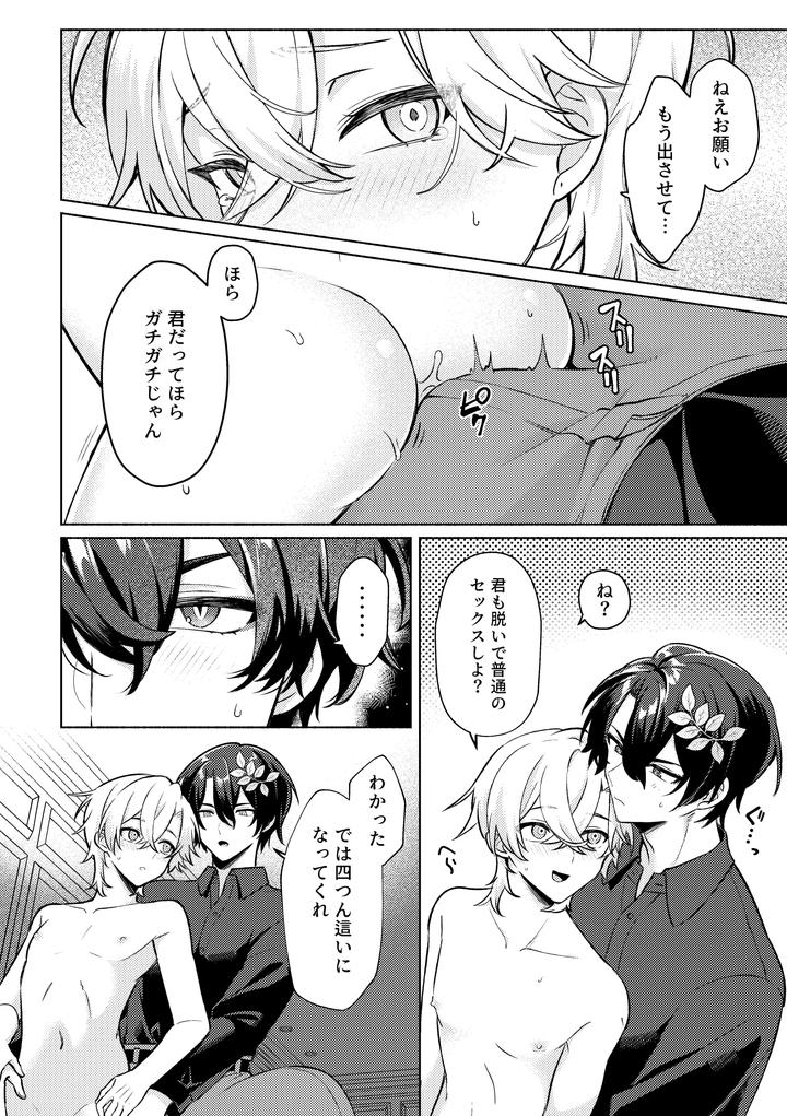 Honkai-Star-Rail-Dj-Thats-A-Place-Youre-Not-Allowed-To-Enter-By-Usagi-Travel-Dontakosu-Jp page 26