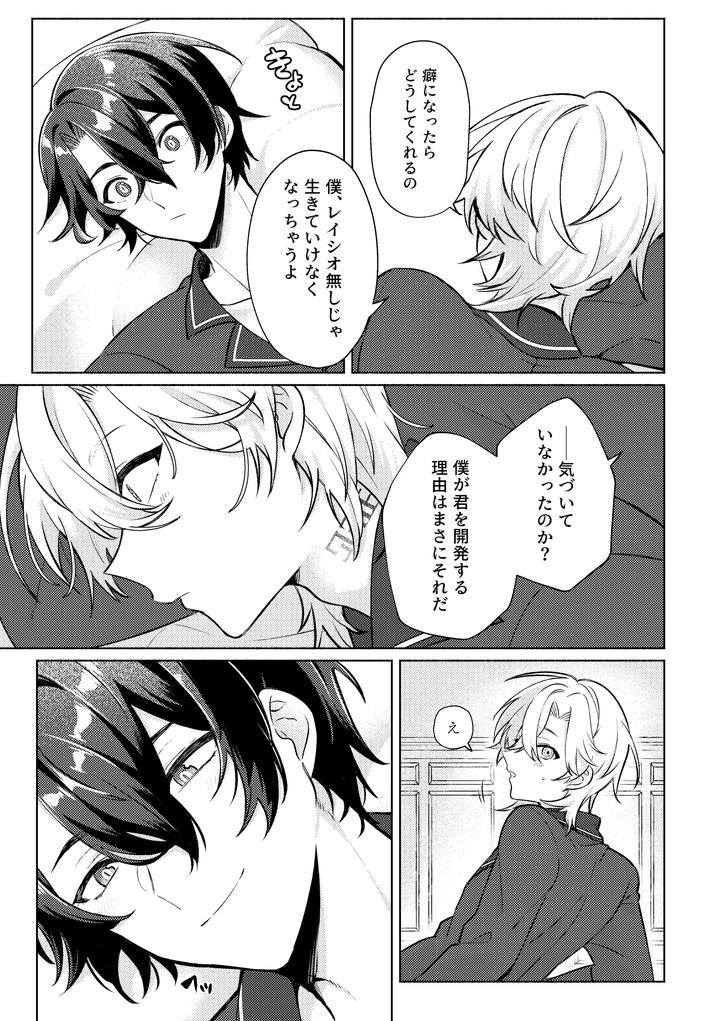 Honkai-Star-Rail-Dj-Thats-A-Place-Youre-Not-Allowed-To-Enter-By-Usagi-Travel-Dontakosu-Jp page 35