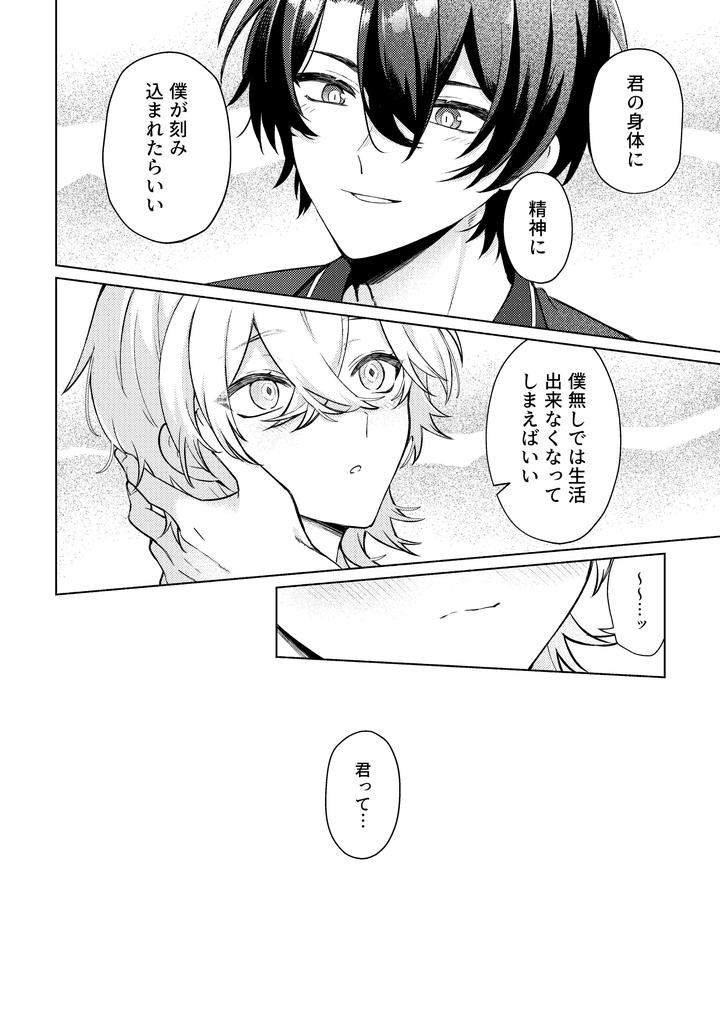 Honkai-Star-Rail-Dj-Thats-A-Place-Youre-Not-Allowed-To-Enter-By-Usagi-Travel-Dontakosu-Jp page 36