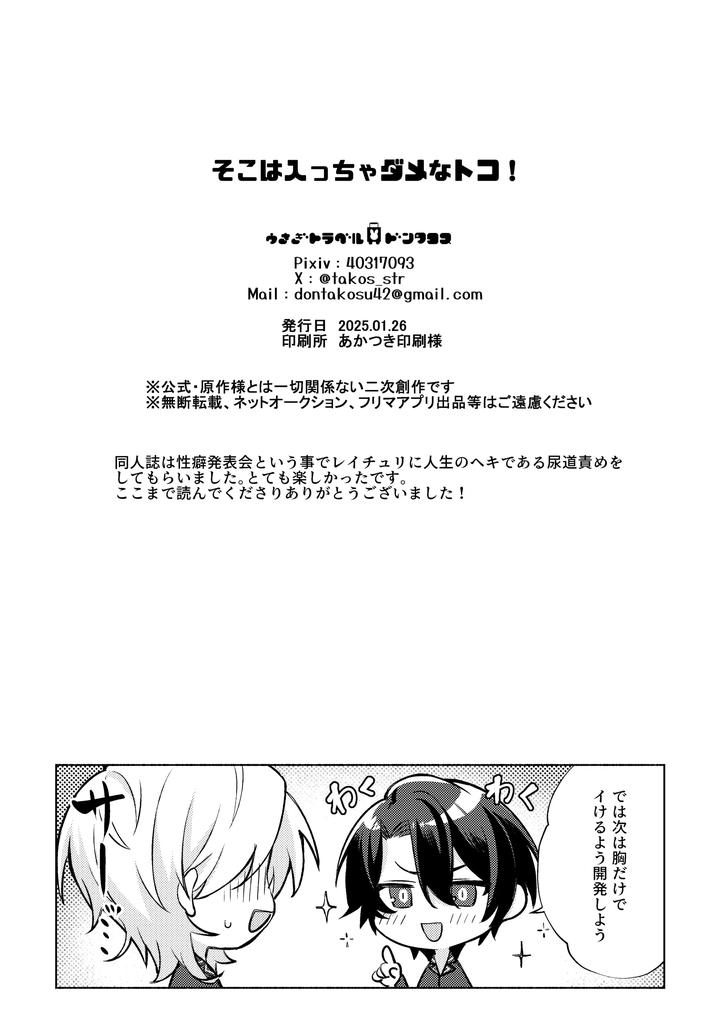 Honkai-Star-Rail-Dj-Thats-A-Place-Youre-Not-Allowed-To-Enter-By-Usagi-Travel-Dontakosu-Jp page 38