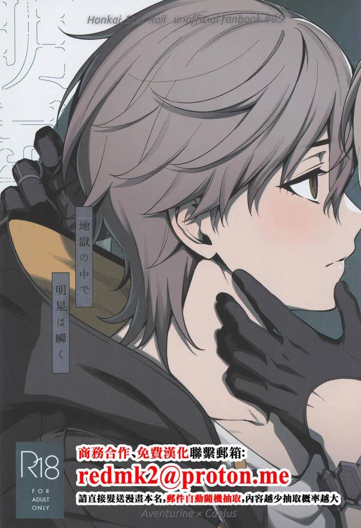 Honkai-Star-Rail-Dj-The-Morning-Star-Twinkles-In-Hell-By-Maruhachi-Hachiten-Chn chapter_001 thumbnail