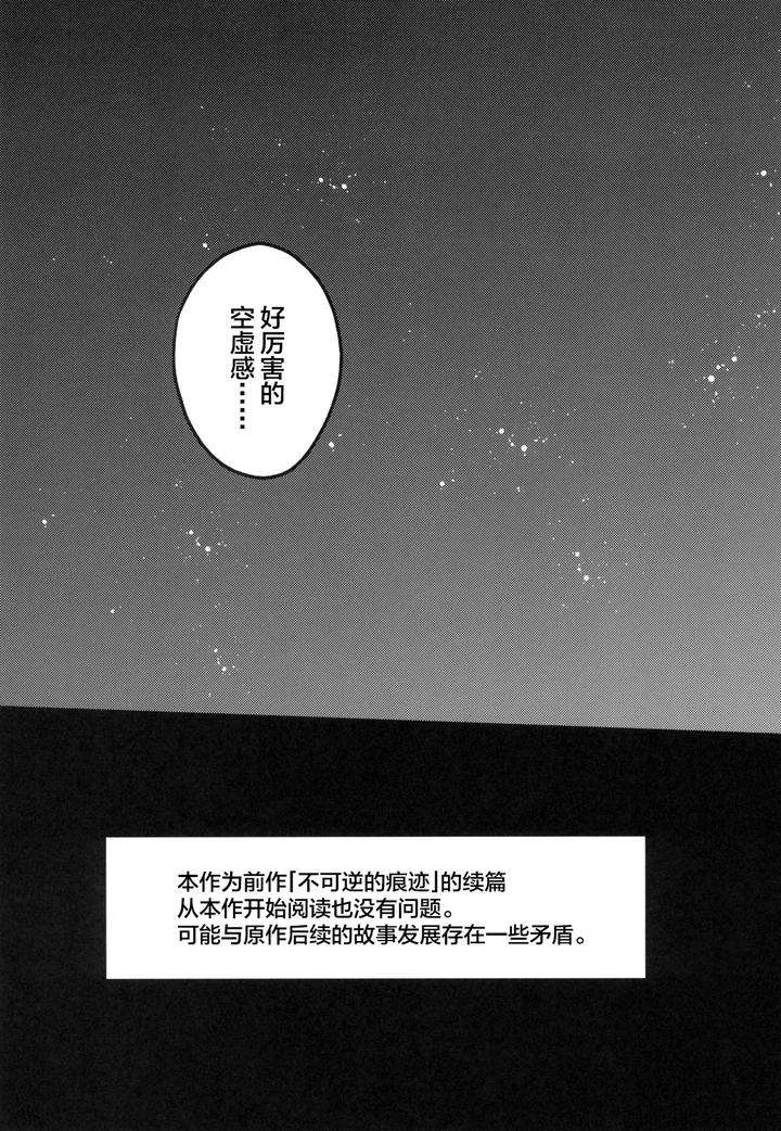 Honkai-Star-Rail-Dj-The-Morning-Star-Twinkles-In-Hell-By-Maruhachi-Hachiten-Chn page 7