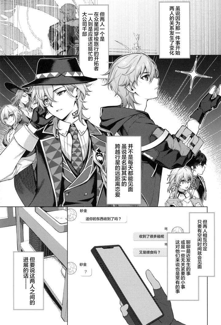 Honkai-Star-Rail-Dj-The-Morning-Star-Twinkles-In-Hell-By-Maruhachi-Hachiten-Chn page 9