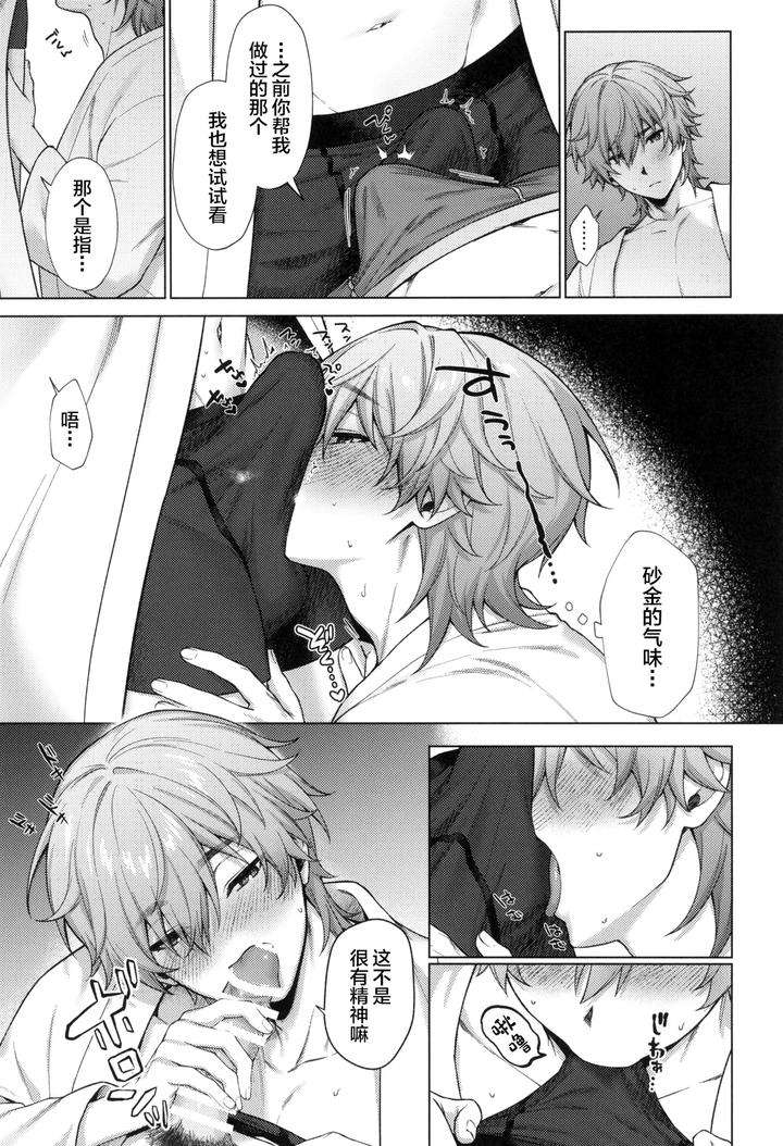 Honkai-Star-Rail-Dj-The-Morning-Star-Twinkles-In-Hell-By-Maruhachi-Hachiten-Chn page 11