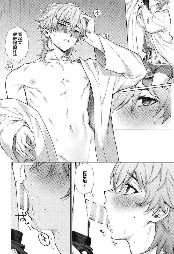 Honkai-Star-Rail-Dj-The-Morning-Star-Twinkles-In-Hell-By-Maruhachi-Hachiten-Chn page 12