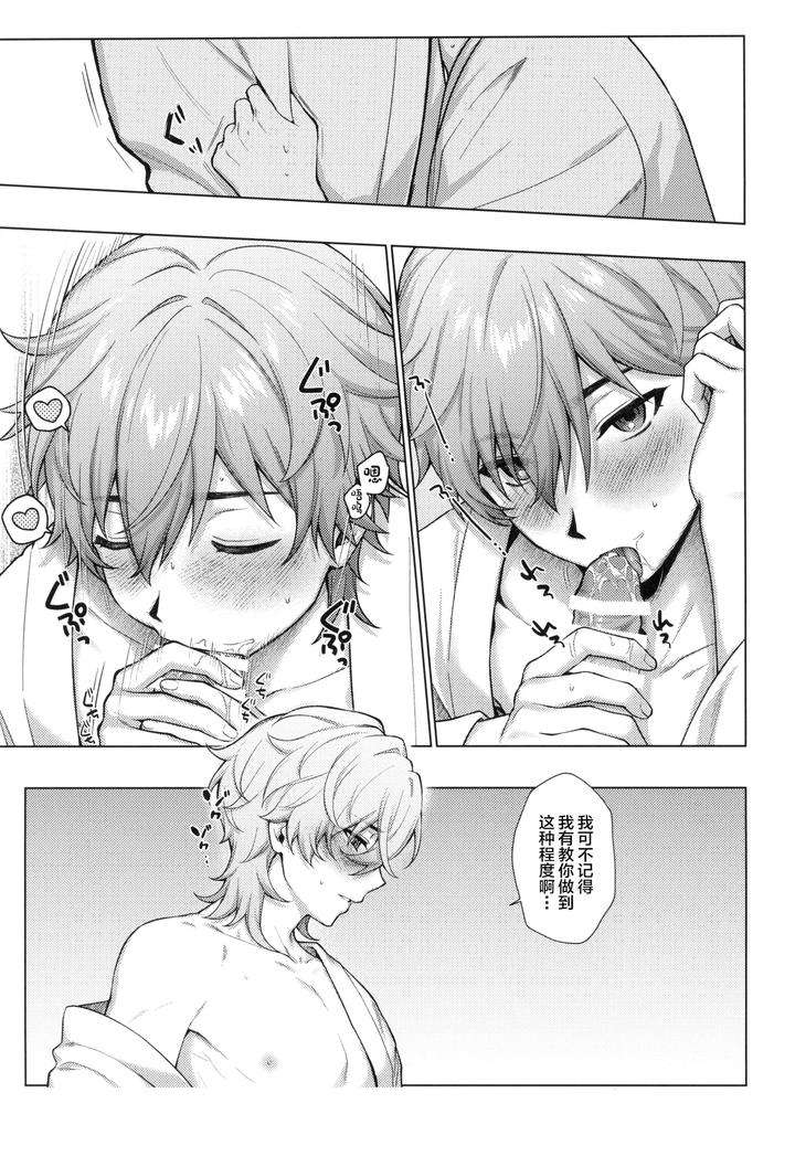 Honkai-Star-Rail-Dj-The-Morning-Star-Twinkles-In-Hell-By-Maruhachi-Hachiten-Chn page 13
