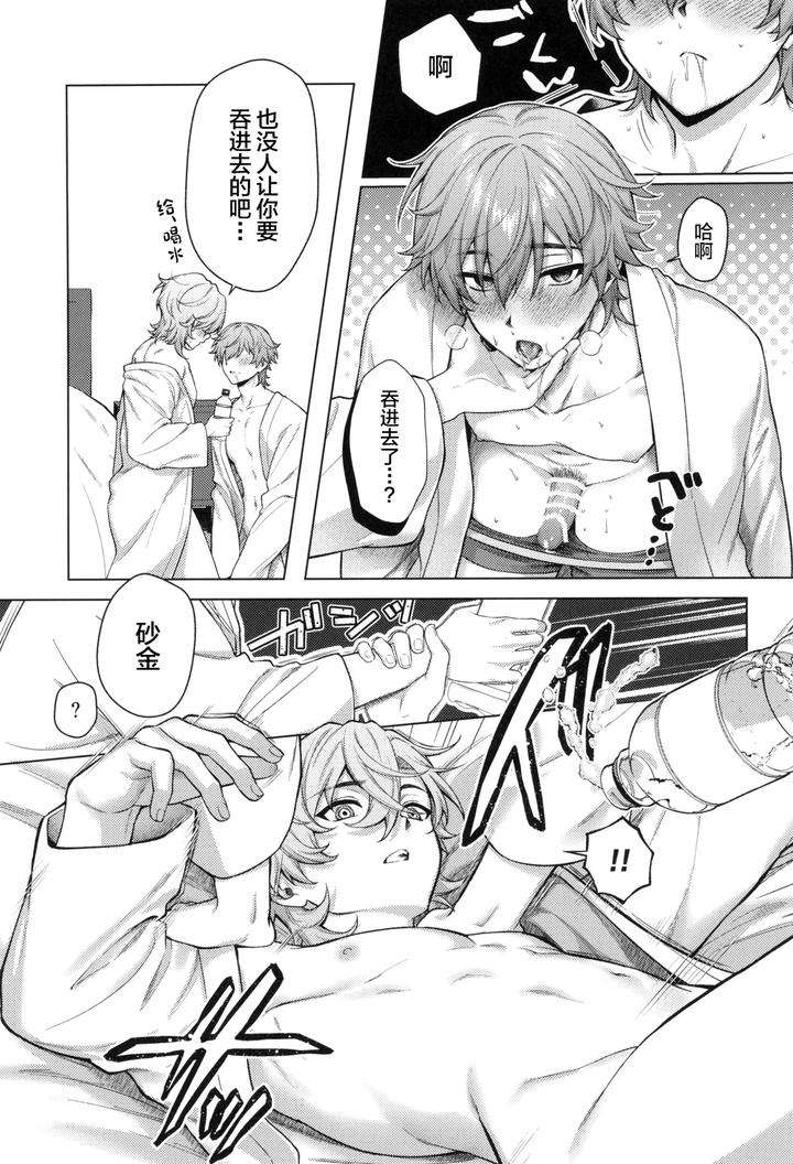 Honkai-Star-Rail-Dj-The-Morning-Star-Twinkles-In-Hell-By-Maruhachi-Hachiten-Chn page 15