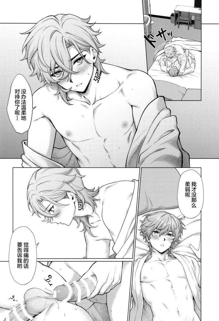 Honkai-Star-Rail-Dj-The-Morning-Star-Twinkles-In-Hell-By-Maruhachi-Hachiten-Chn page 18