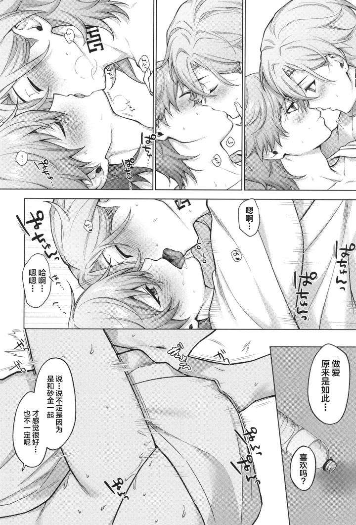 Honkai-Star-Rail-Dj-The-Morning-Star-Twinkles-In-Hell-By-Maruhachi-Hachiten-Chn page 20
