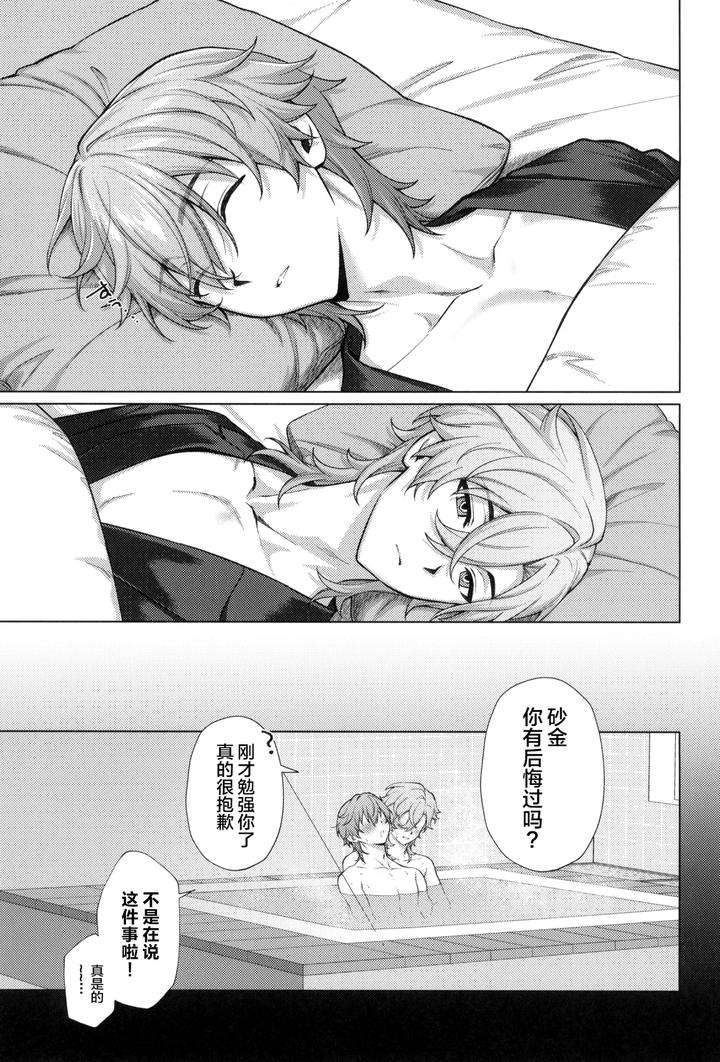 Honkai-Star-Rail-Dj-The-Morning-Star-Twinkles-In-Hell-By-Maruhachi-Hachiten-Chn page 33