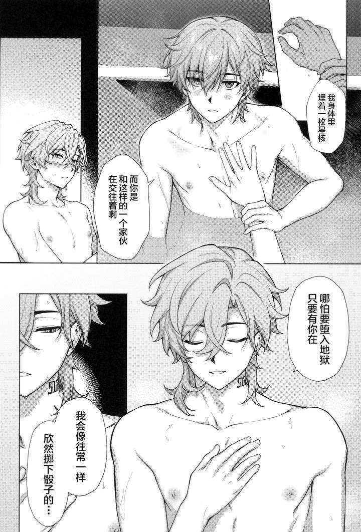 Honkai-Star-Rail-Dj-The-Morning-Star-Twinkles-In-Hell-By-Maruhachi-Hachiten-Chn page 34
