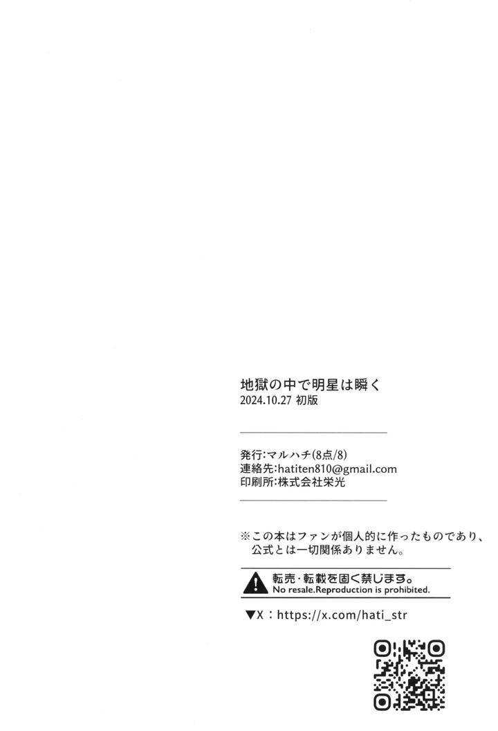 Honkai-Star-Rail-Dj-The-Morning-Star-Twinkles-In-Hell-By-Maruhachi-Hachiten-Chn page 38