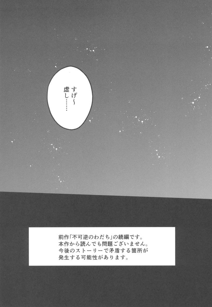 Honkai-Star-Rail-Dj-The-Morning-Star-Twinkles-In-Hell-By-Maruhachi-Hachiten-Jp page 7