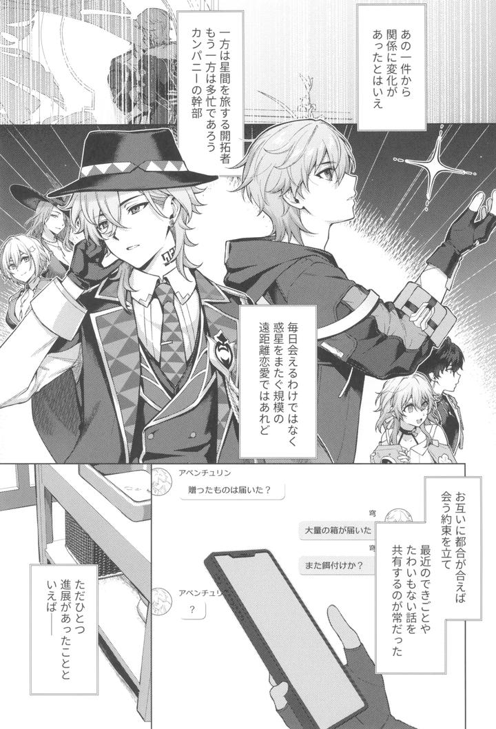 Honkai-Star-Rail-Dj-The-Morning-Star-Twinkles-In-Hell-By-Maruhachi-Hachiten-Jp page 9