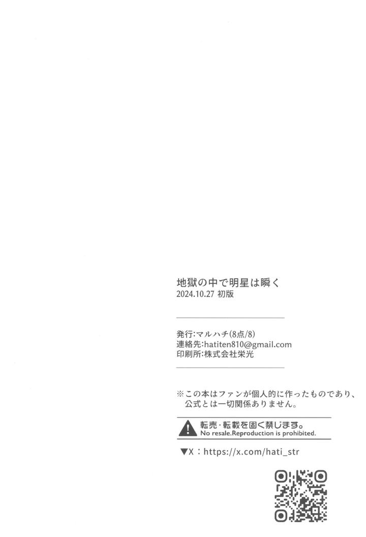 Honkai-Star-Rail-Dj-The-Morning-Star-Twinkles-In-Hell-By-Maruhachi-Hachiten-Jp page 38