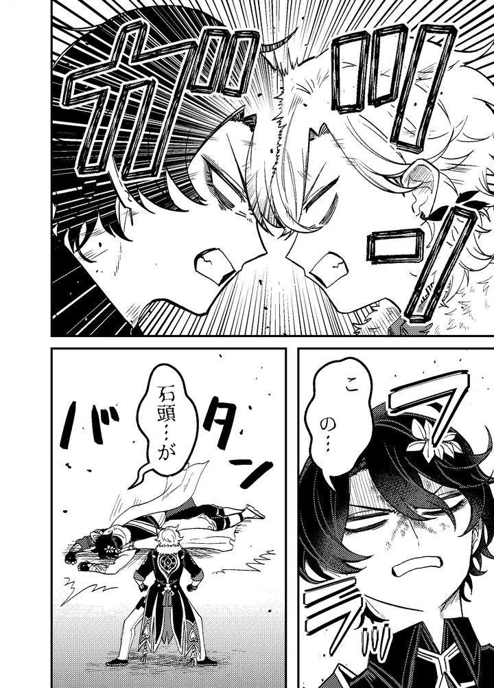 Honkai-Star-Rail-Dj-We-Cant-Fall-In-Love-By-Usagi-Travel-Dontakosu-Jp page 3