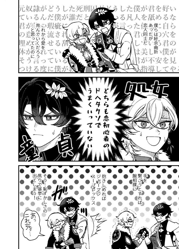 Honkai-Star-Rail-Dj-We-Cant-Fall-In-Love-By-Usagi-Travel-Dontakosu-Jp page 5