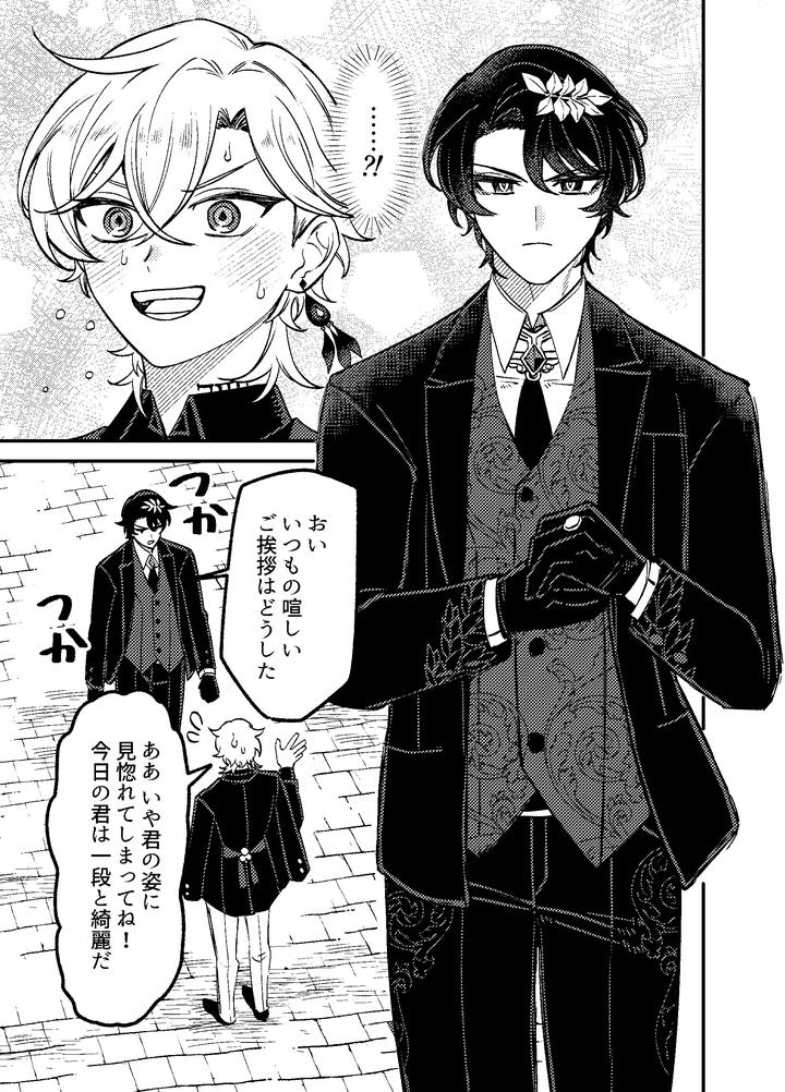 Honkai-Star-Rail-Dj-We-Cant-Fall-In-Love-By-Usagi-Travel-Dontakosu-Jp page 8