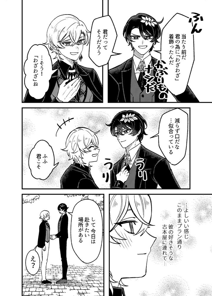 Honkai-Star-Rail-Dj-We-Cant-Fall-In-Love-By-Usagi-Travel-Dontakosu-Jp page 9