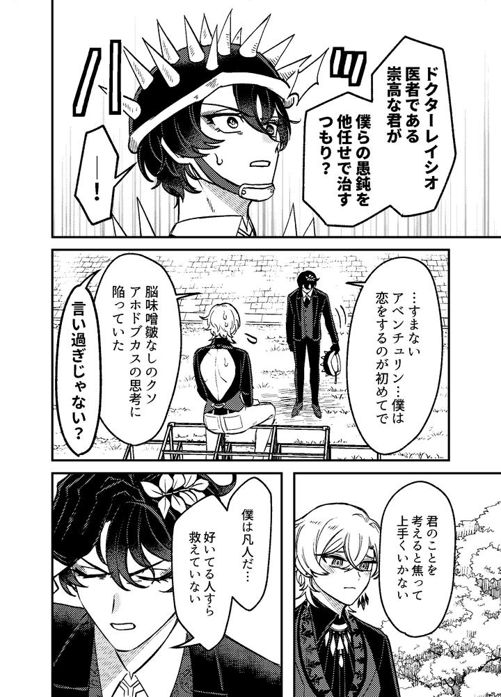 Honkai-Star-Rail-Dj-We-Cant-Fall-In-Love-By-Usagi-Travel-Dontakosu-Jp page 13