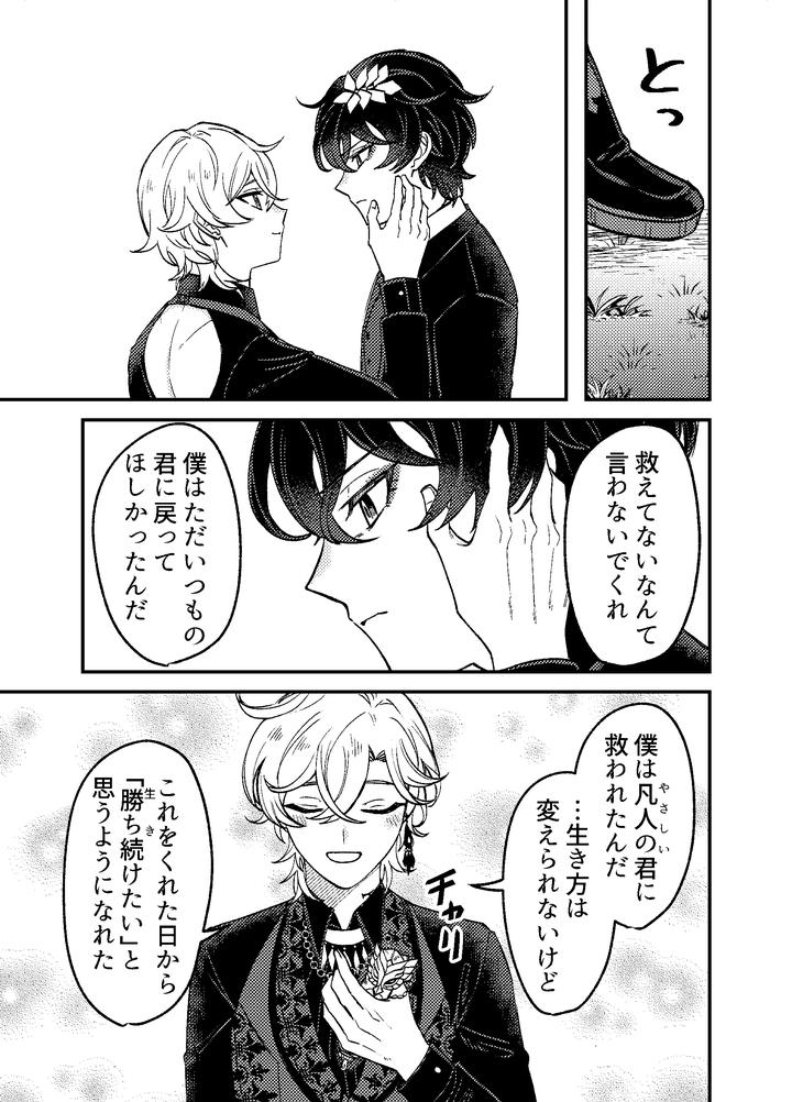 Honkai-Star-Rail-Dj-We-Cant-Fall-In-Love-By-Usagi-Travel-Dontakosu-Jp page 14