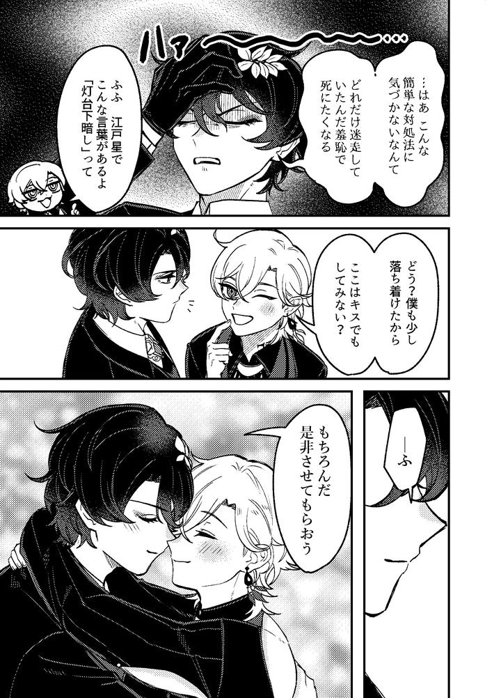 Honkai-Star-Rail-Dj-We-Cant-Fall-In-Love-By-Usagi-Travel-Dontakosu-Jp page 16