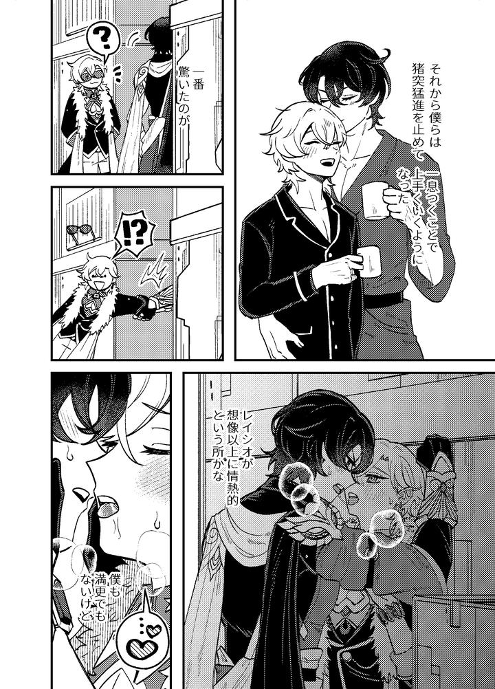 Honkai-Star-Rail-Dj-We-Cant-Fall-In-Love-By-Usagi-Travel-Dontakosu-Jp page 17