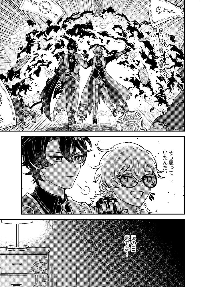 Honkai-Star-Rail-Dj-We-Cant-Fall-In-Love-By-Usagi-Travel-Dontakosu-Jp page 18