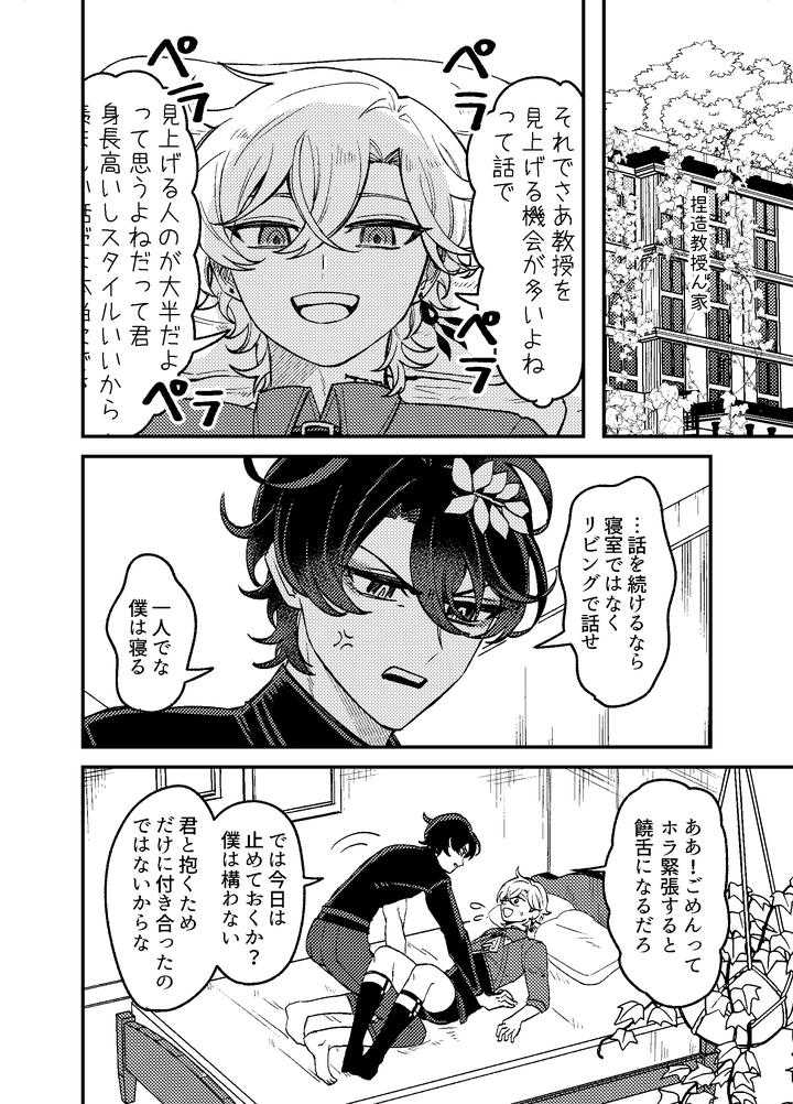 Honkai-Star-Rail-Dj-We-Cant-Fall-In-Love-By-Usagi-Travel-Dontakosu-Jp page 19