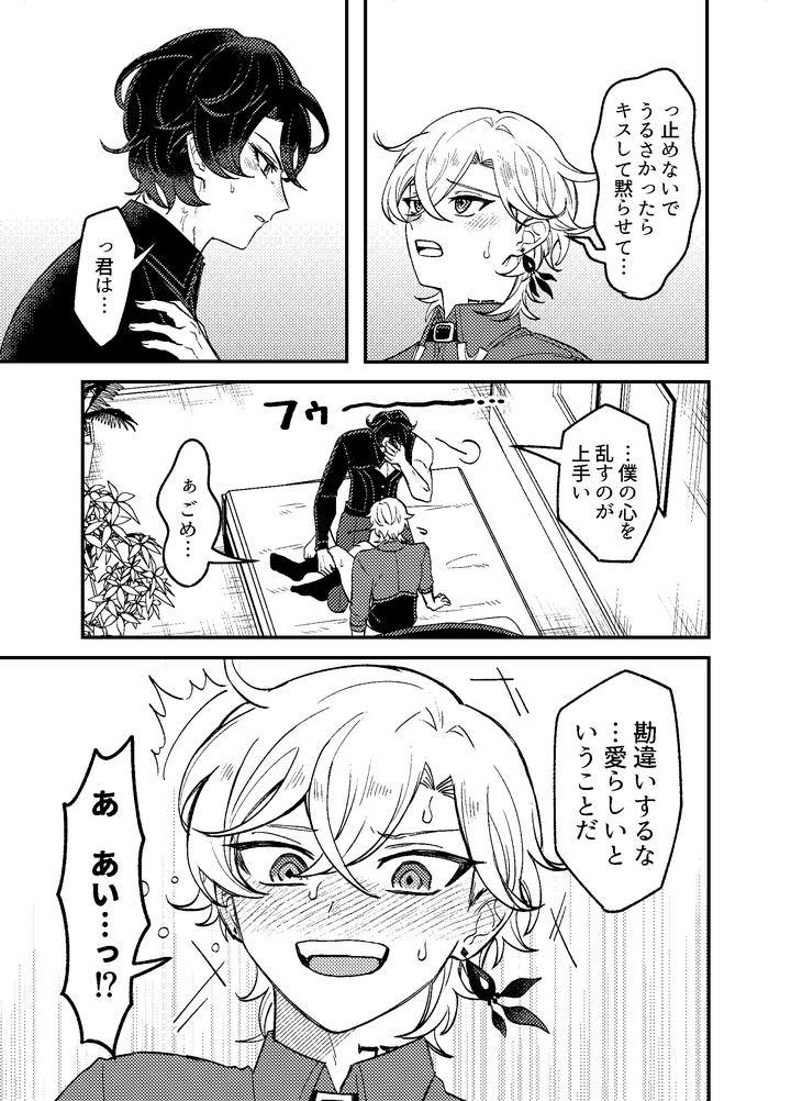 Honkai-Star-Rail-Dj-We-Cant-Fall-In-Love-By-Usagi-Travel-Dontakosu-Jp page 20