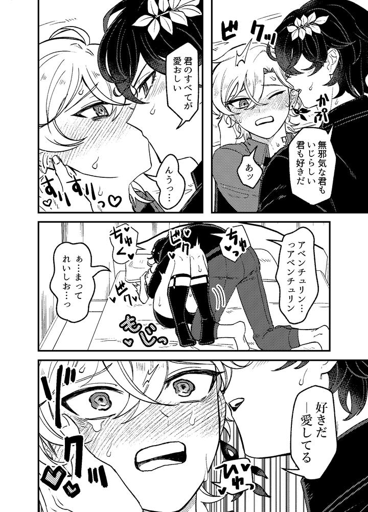 Honkai-Star-Rail-Dj-We-Cant-Fall-In-Love-By-Usagi-Travel-Dontakosu-Jp page 21