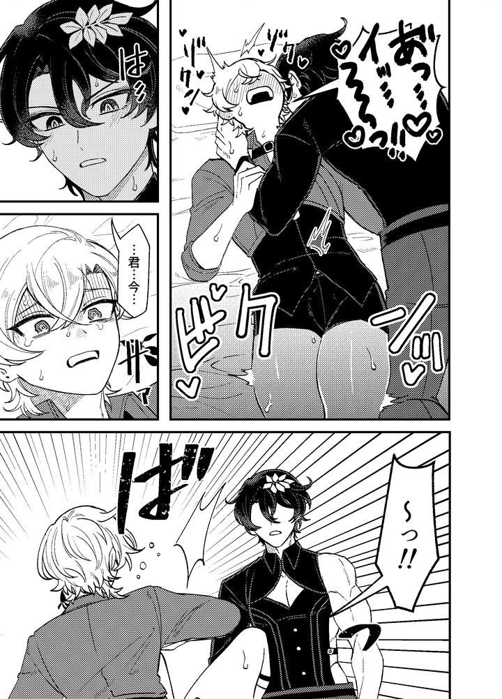 Honkai-Star-Rail-Dj-We-Cant-Fall-In-Love-By-Usagi-Travel-Dontakosu-Jp page 22