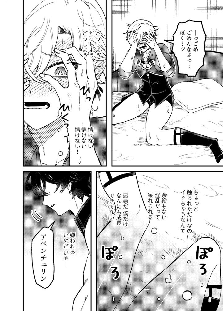 Honkai-Star-Rail-Dj-We-Cant-Fall-In-Love-By-Usagi-Travel-Dontakosu-Jp page 23